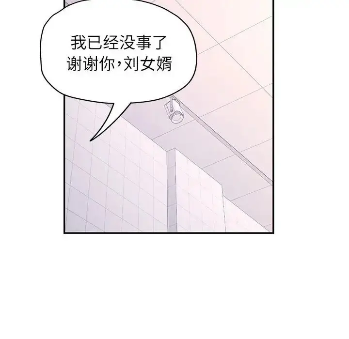 漫画《可以爱你吗》第15话第132张图