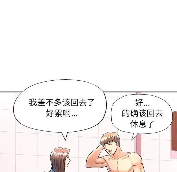 漫画《可以爱你吗》第15话第133张图