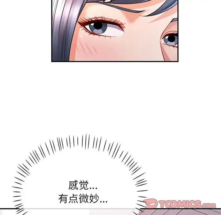 漫画《可以爱你吗》第15话第141张图