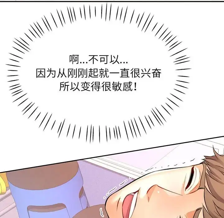 漫画《可以爱你吗》第15话第22张图