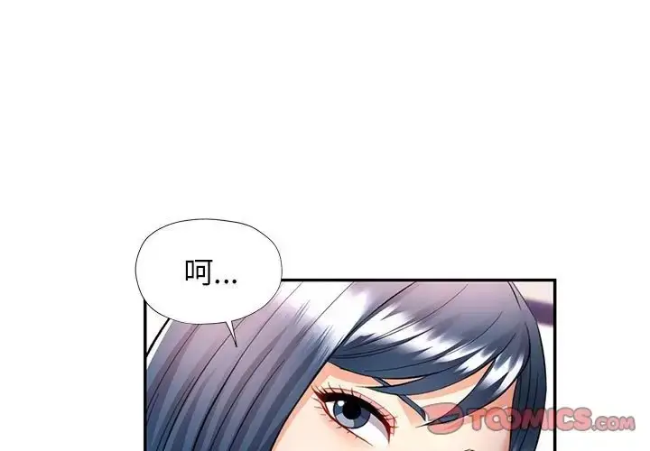 漫画《可以爱你吗》第15话第3张图