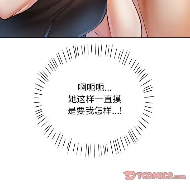 漫画《可以爱你吗》第15话第33张图