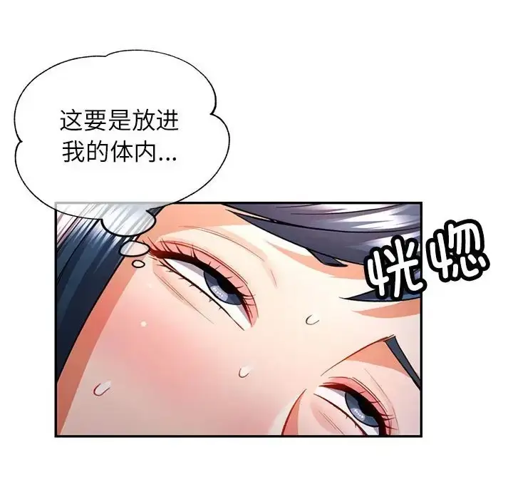 漫画《可以爱你吗》第15话第41张图