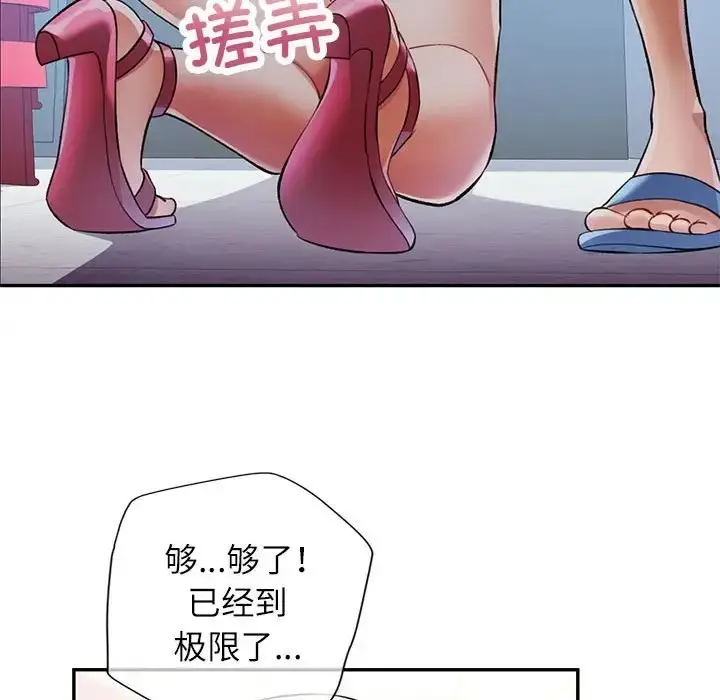 漫画《可以爱你吗》第15话第44张图