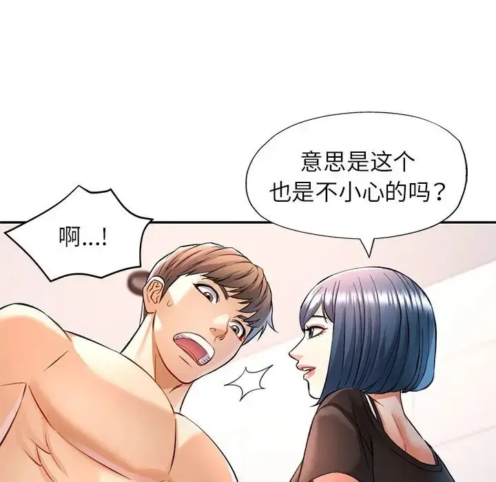 漫画《可以爱你吗》第15话第5张图