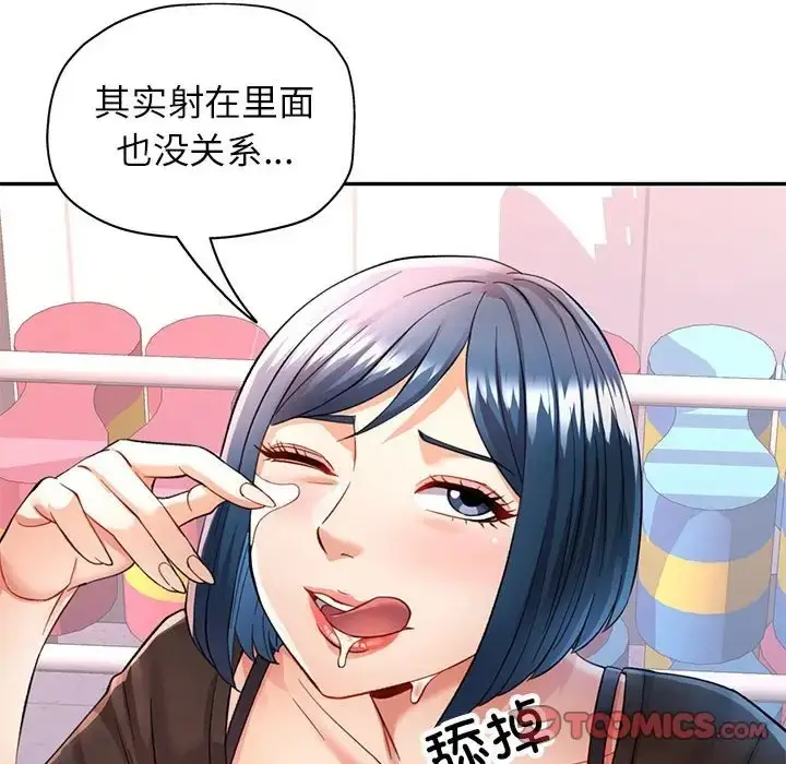 漫画《可以爱你吗》第15话第57张图
