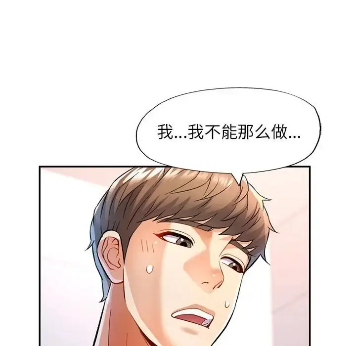漫画《可以爱你吗》第15话第60张图
