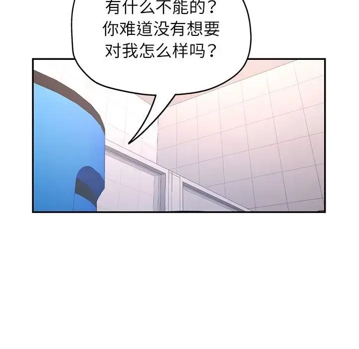 漫画《可以爱你吗》第15话第62张图