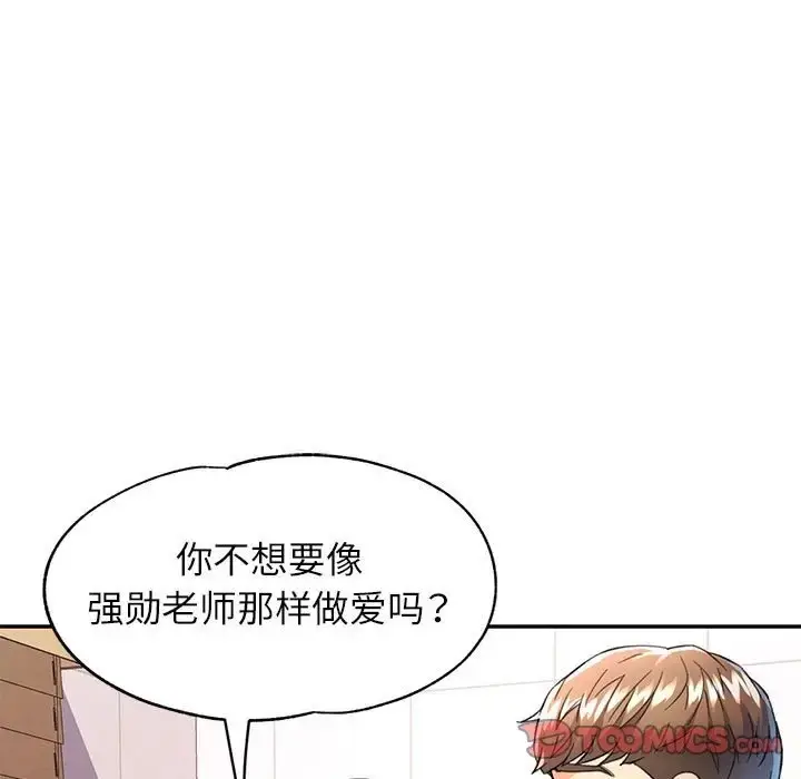 漫画《可以爱你吗》第15话第63张图