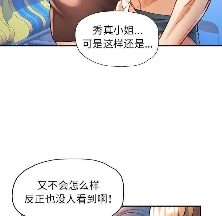 漫画《可以爱你吗》第15话第65张图