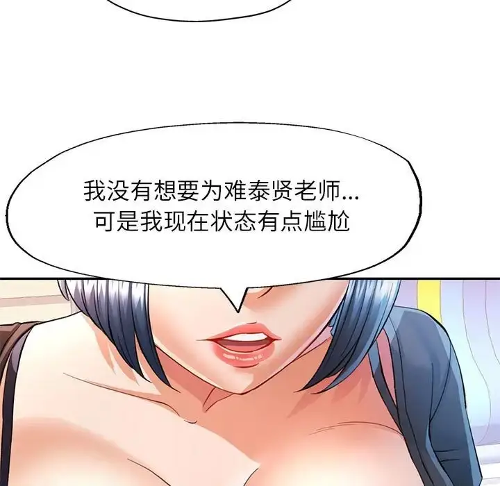 漫画《可以爱你吗》第15话第67张图