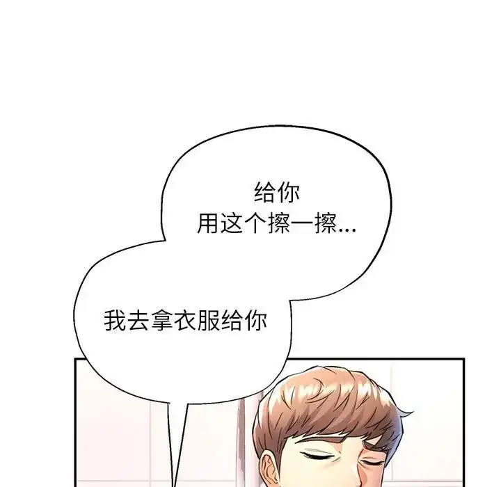 漫画《可以爱你吗》第15话第73张图