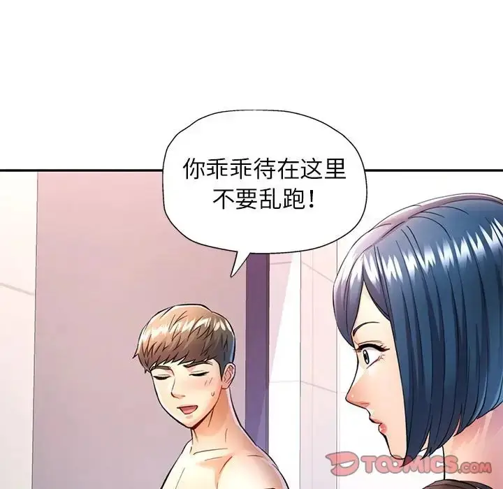 漫画《可以爱你吗》第15话第75张图