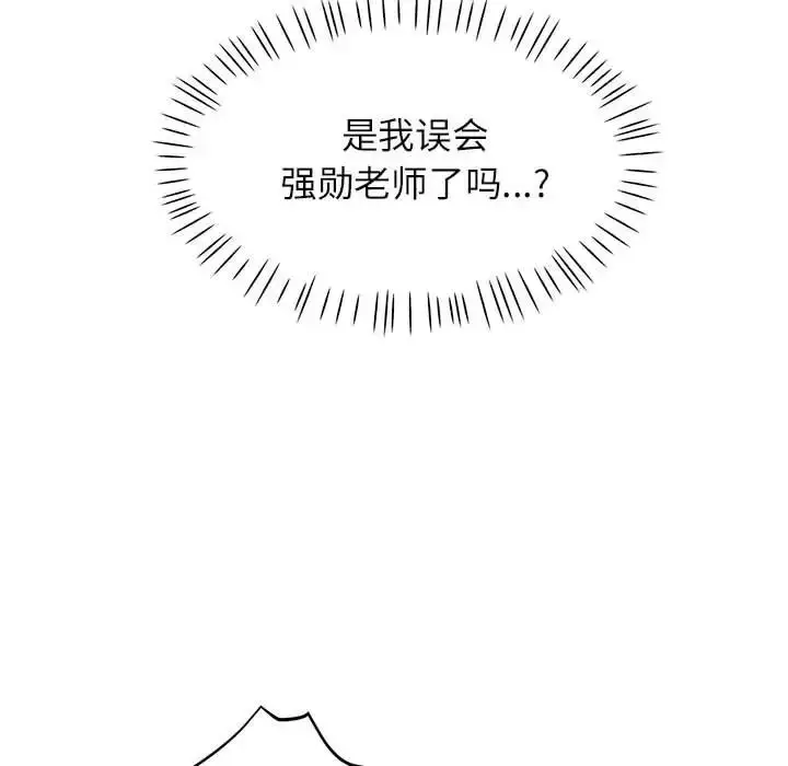 漫画《可以爱你吗》第15话第82张图