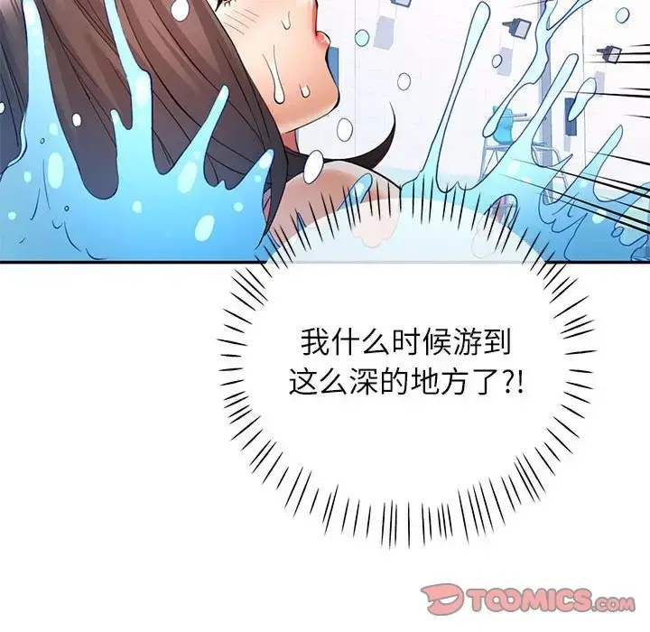 漫画《可以爱你吗》第15话第87张图