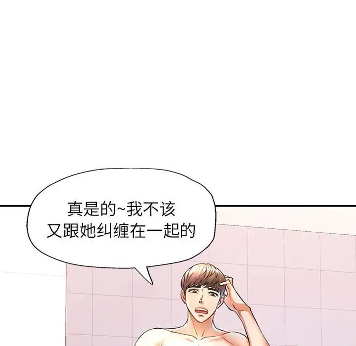 漫画《可以爱你吗》第15话第88张图