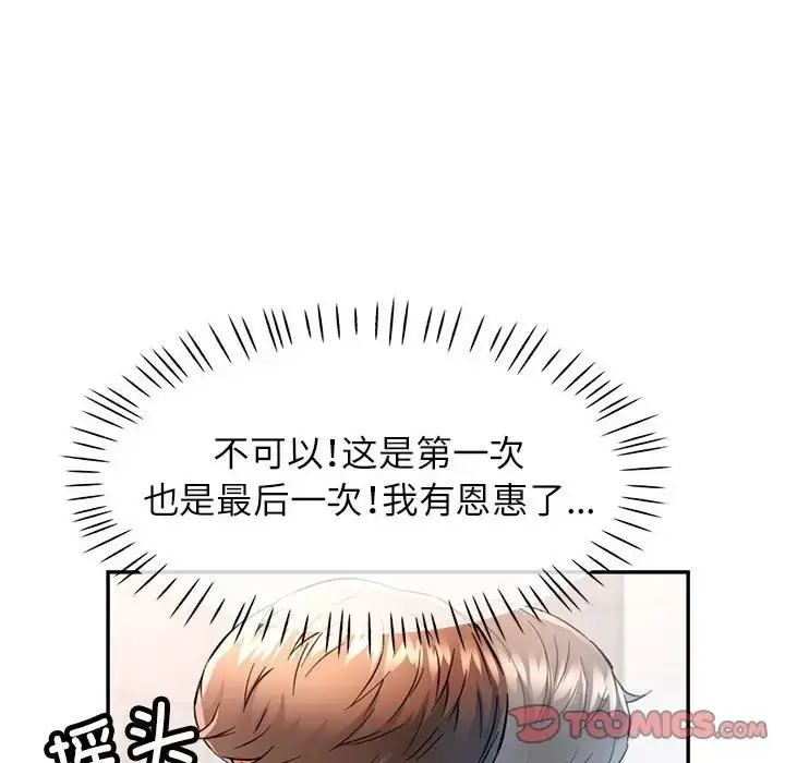 漫画《可以爱你吗》第15话第93张图