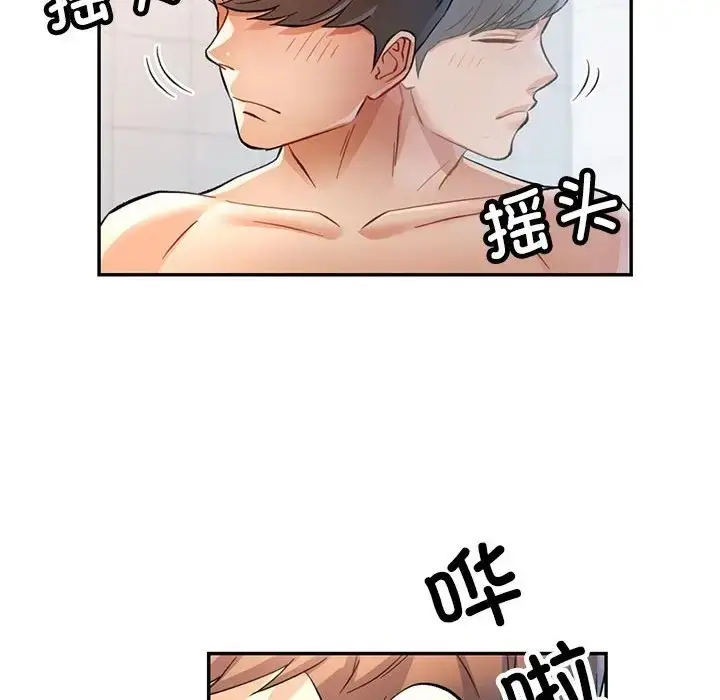漫画《可以爱你吗》第15话第94张图