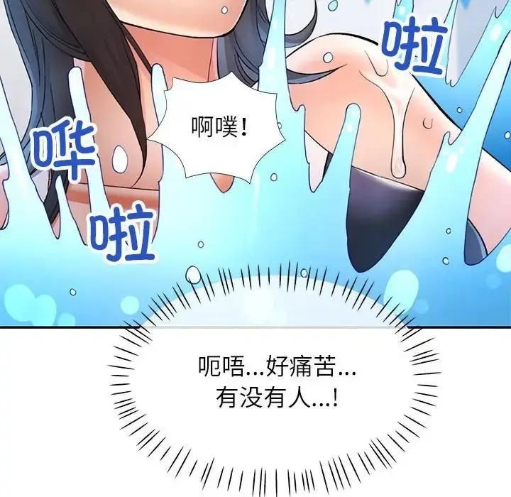 漫画《可以爱你吗》第15话第97张图