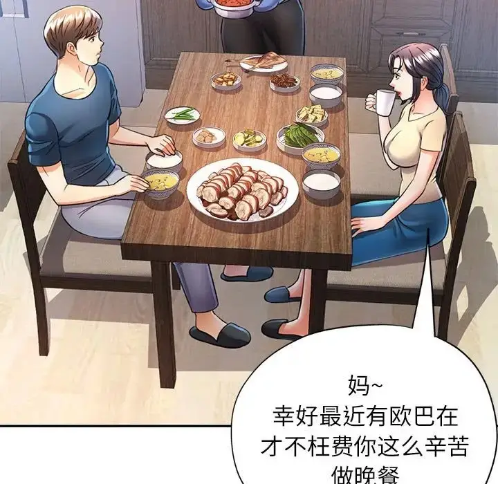漫画《可以爱你吗》第16话第107张图