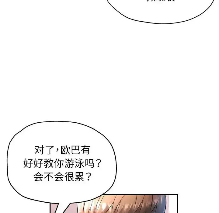 漫画《可以爱你吗》第16话第108张图