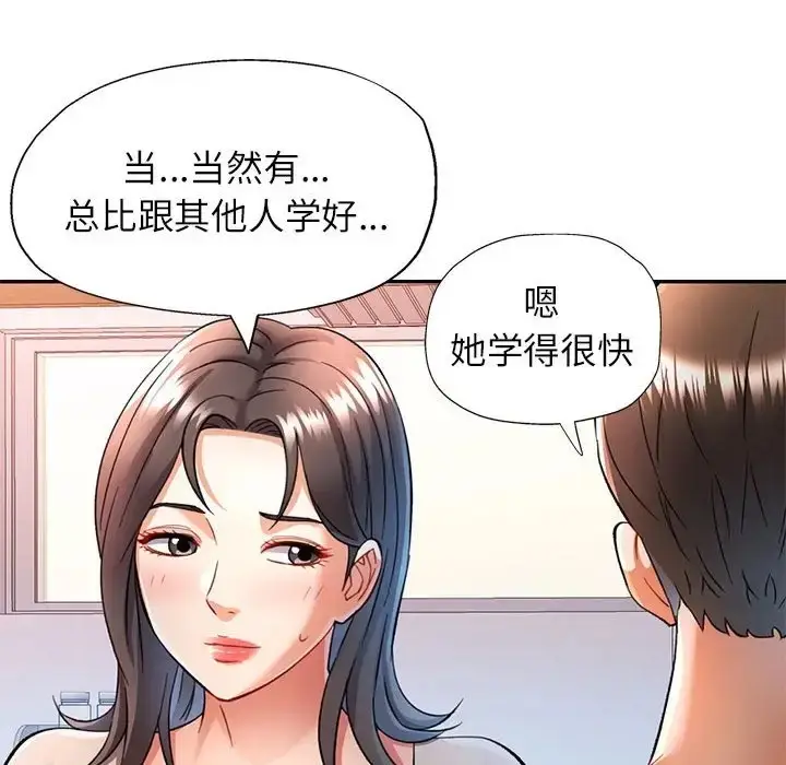 漫画《可以爱你吗》第16话第110张图
