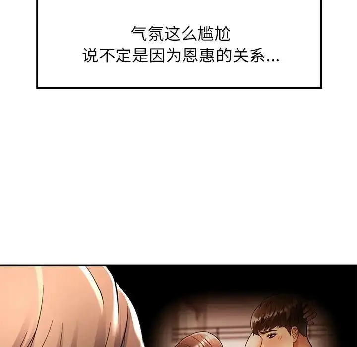 漫画《可以爱你吗》第16话第113张图
