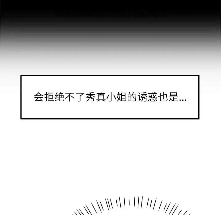 漫画《可以爱你吗》第16话第118张图