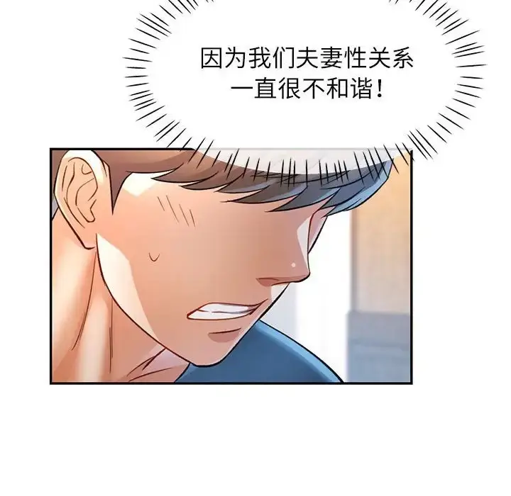 漫画《可以爱你吗》第16话第119张图