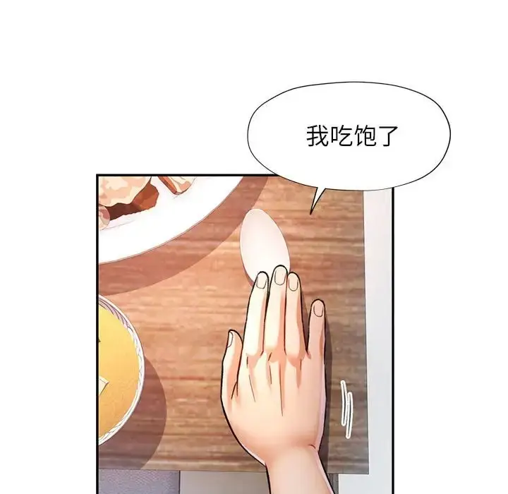 漫画《可以爱你吗》第16话第121张图