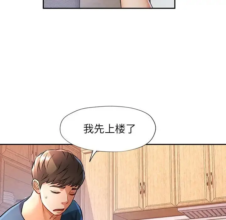 漫画《可以爱你吗》第16话第122张图