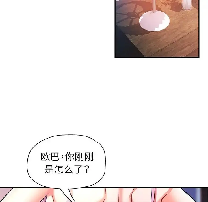 漫画《可以爱你吗》第16话第127张图