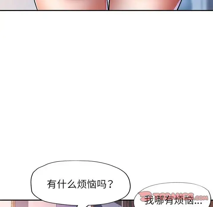 漫画《可以爱你吗》第16话第129张图