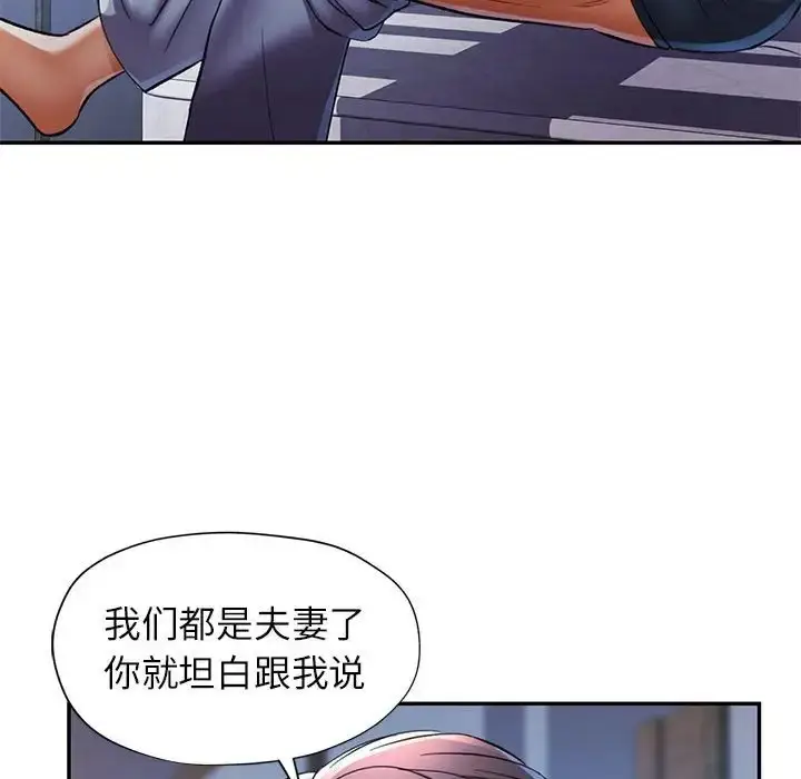 漫画《可以爱你吗》第16话第131张图