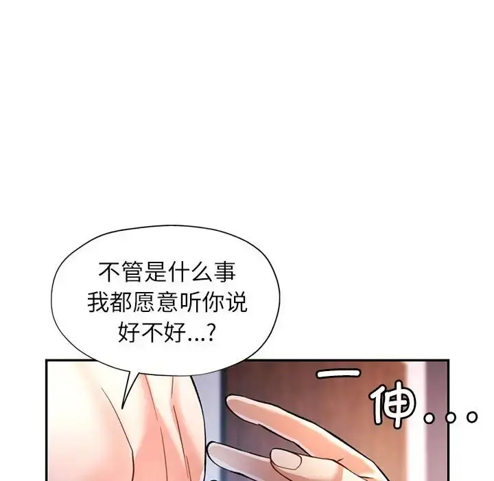 漫画《可以爱你吗》第16话第133张图