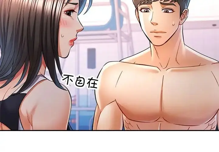 漫画《可以爱你吗》第16话第2张图