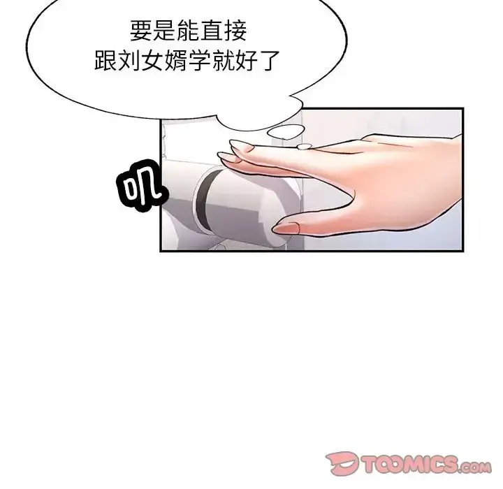 漫画《可以爱你吗》第16话第21张图