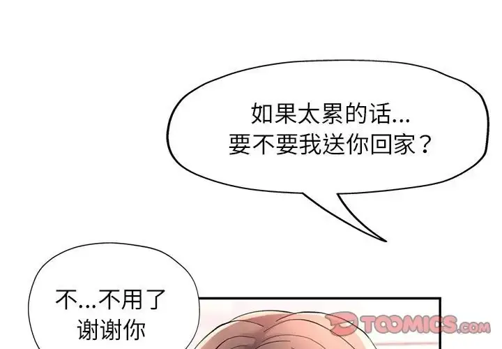 漫画《可以爱你吗》第16话第3张图