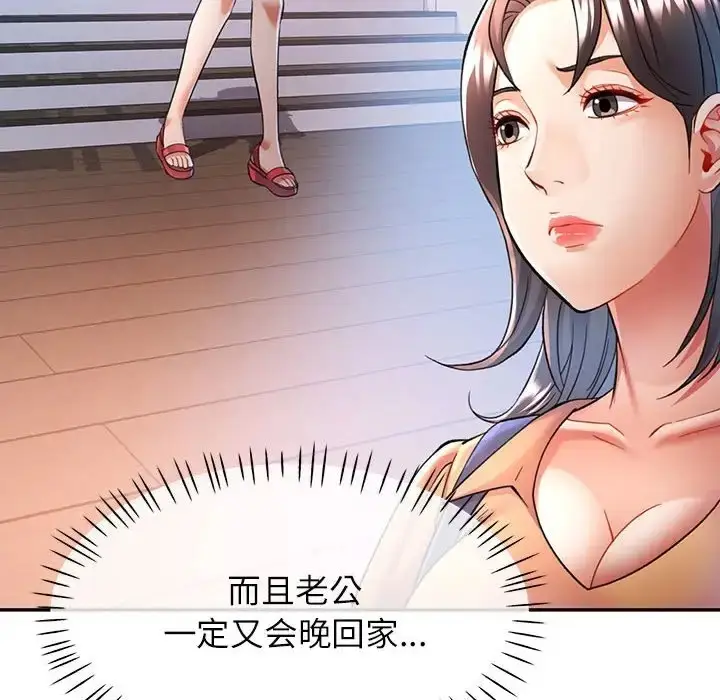 漫画《可以爱你吗》第16话第35张图