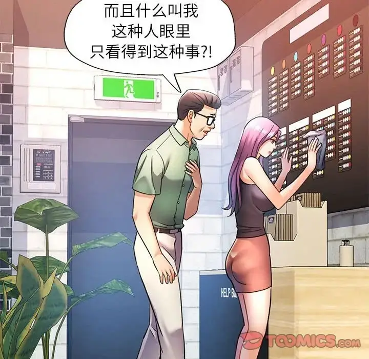 漫画《可以爱你吗》第16话第63张图