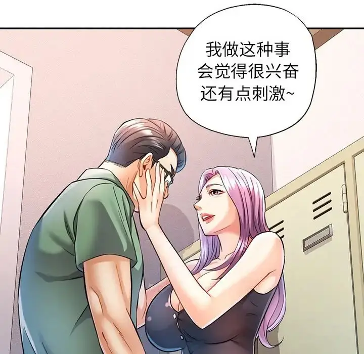 漫画《可以爱你吗》第16话第72张图