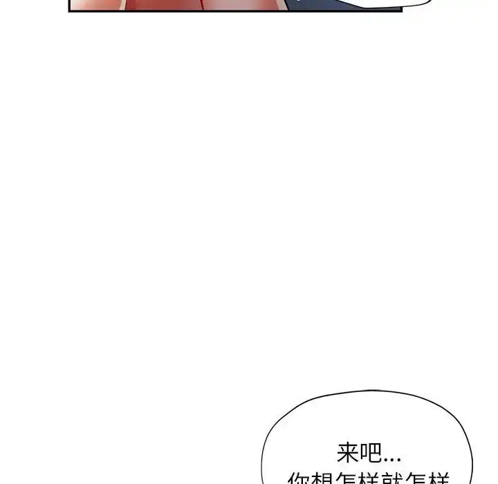 漫画《可以爱你吗》第16话第89张图