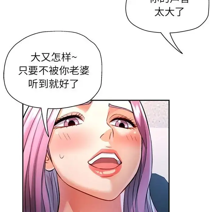 漫画《可以爱你吗》第16话第98张图