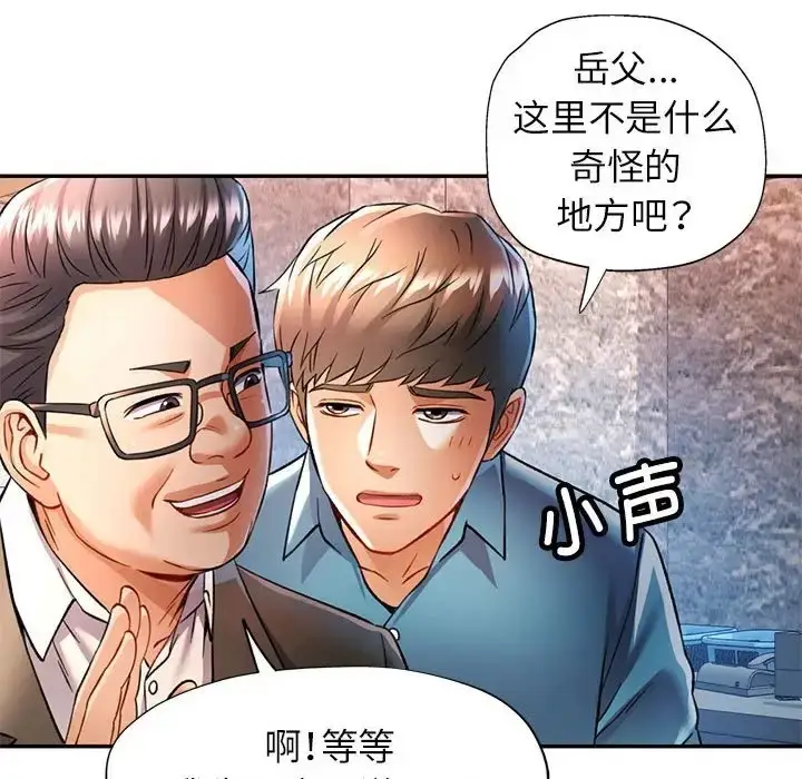 漫画《可以爱你吗》第17话第103张图