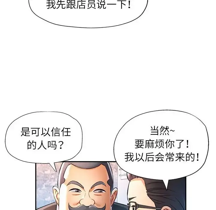 漫画《可以爱你吗》第17话第104张图
