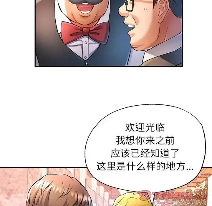 漫画《可以爱你吗》第17话第105张图