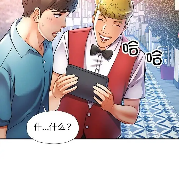 漫画《可以爱你吗》第17话第106张图