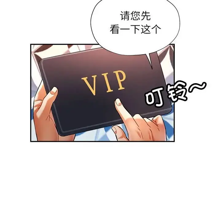 漫画《可以爱你吗》第17话第108张图