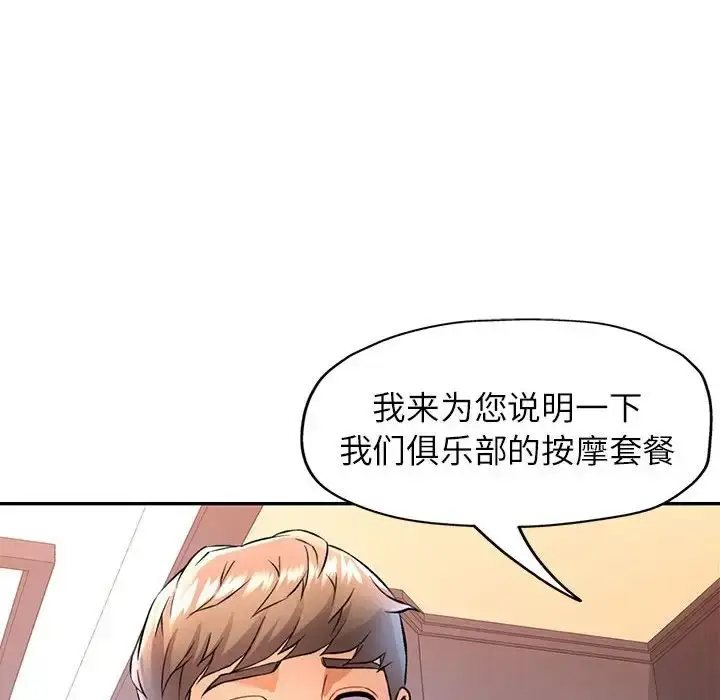 漫画《可以爱你吗》第17话第109张图