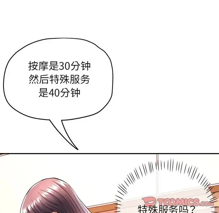 漫画《可以爱你吗》第17话第111张图